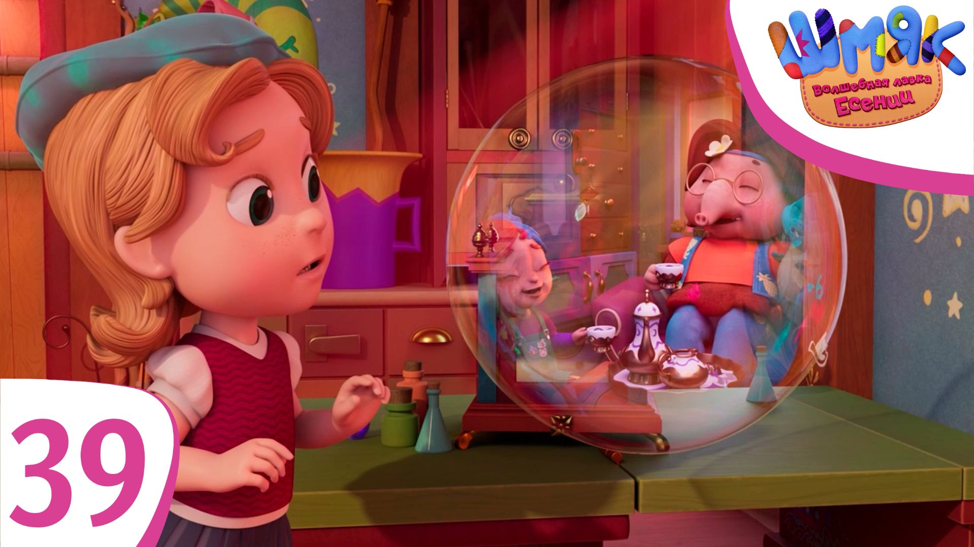 Новая серия! ✨ Шмяк. Волшебная лавка Есении | Рыцарь | Мультфильмы для детей | Серия 39 смотреть онлайн