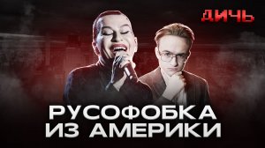 НАРГИЗ: Бандера*, Фадеев, США | ДИЧЬ