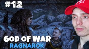 МСТИТЕЛЬНАЯ ФРЕЯ #12 | God of War Ragnarok