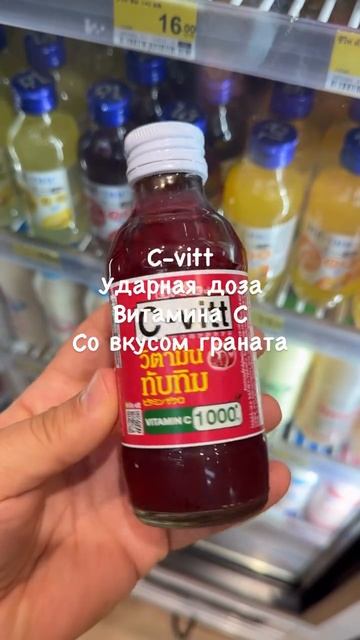 C vitt - это не сок и не лимонад, а витаминный шот. Вкус кисло-сладкий, освежающий, не лекарственный смотреть онлайн