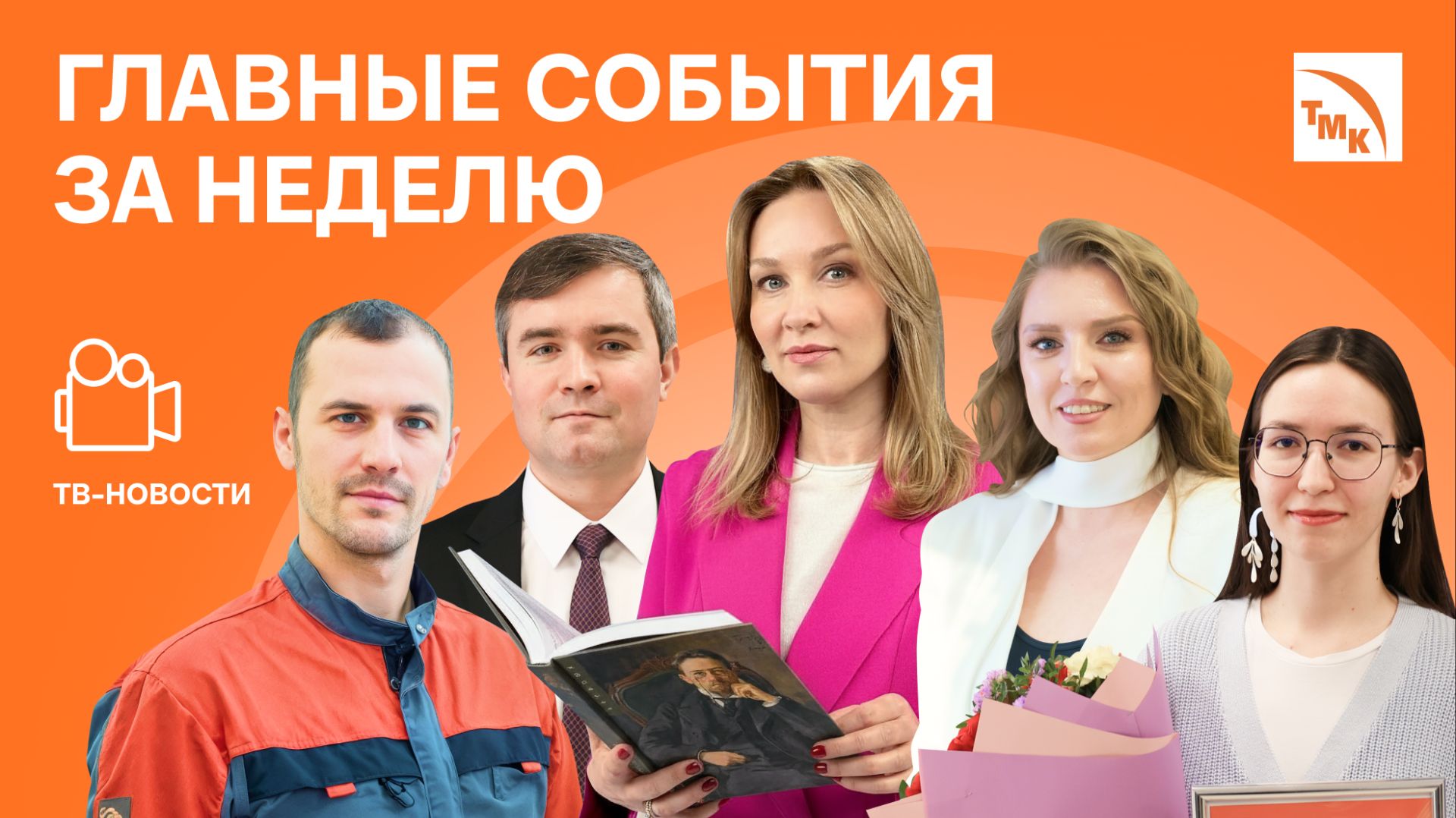 Лучшие музеи, Стипендии ученым и День рождения Чехова смотреть онлайн