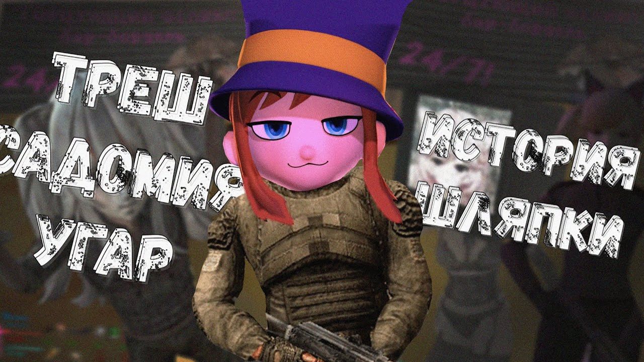 Самый ТРЕШОВЫЙ мод на STALKER - Закон Шляпки смотреть онлайн