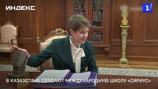 В Казахстане создают международную школу «Сириус» смотреть онлайн