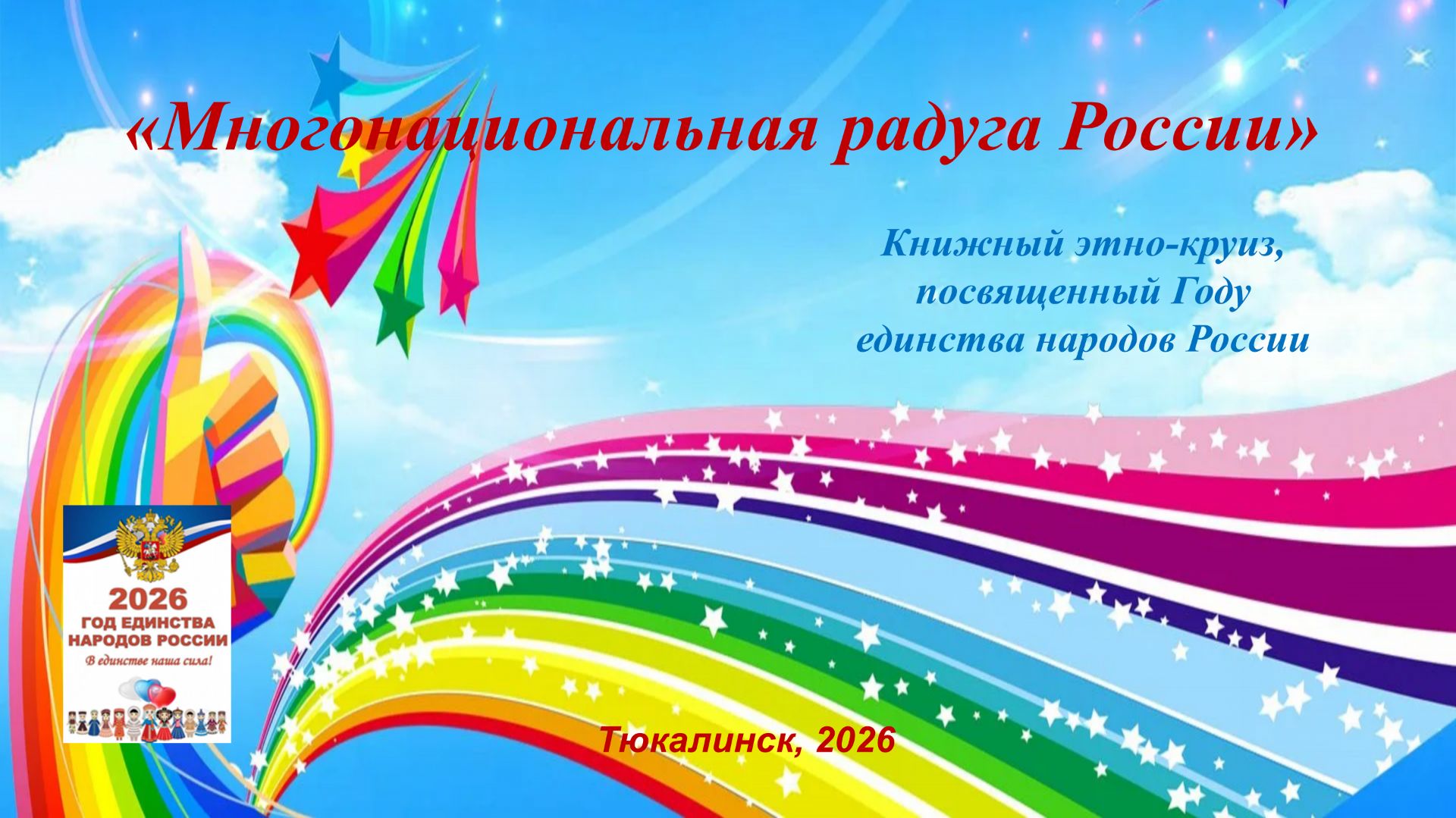 Многонациональная радуга России смотреть онлайн