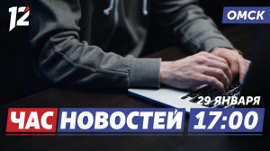 50 млн от пенсионеров — мошенникам / Гастрономический рекорд / «Мисс Европа — 2026». Новости Омска