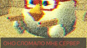 ОНО СЛОМАЛО МНЕ СЕРВЕР. призыв глитча. мистическая охота. чикен ган мистика