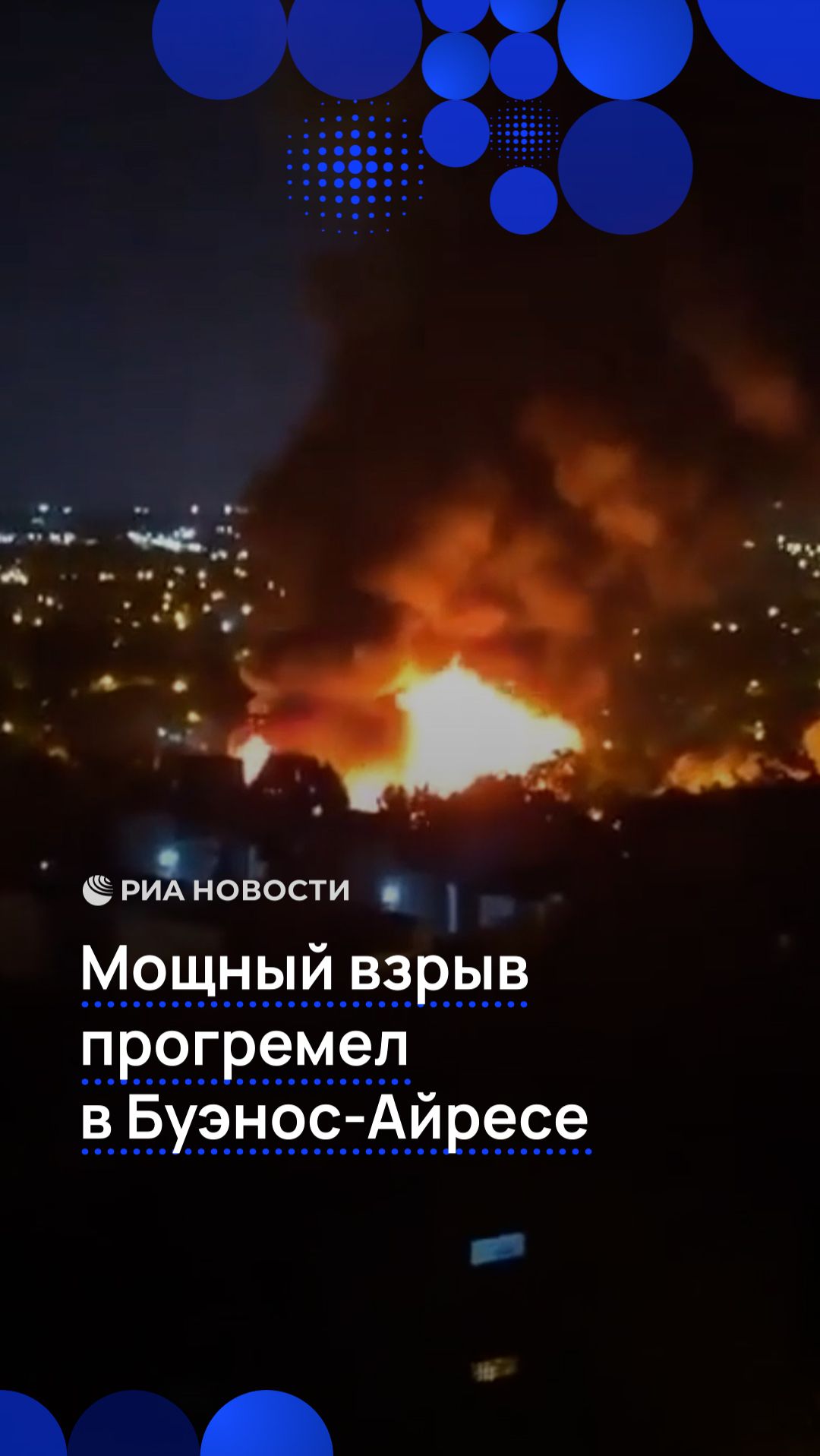 Мощный взрыв прогремел в Буэнос-Айресе смотреть онлайн