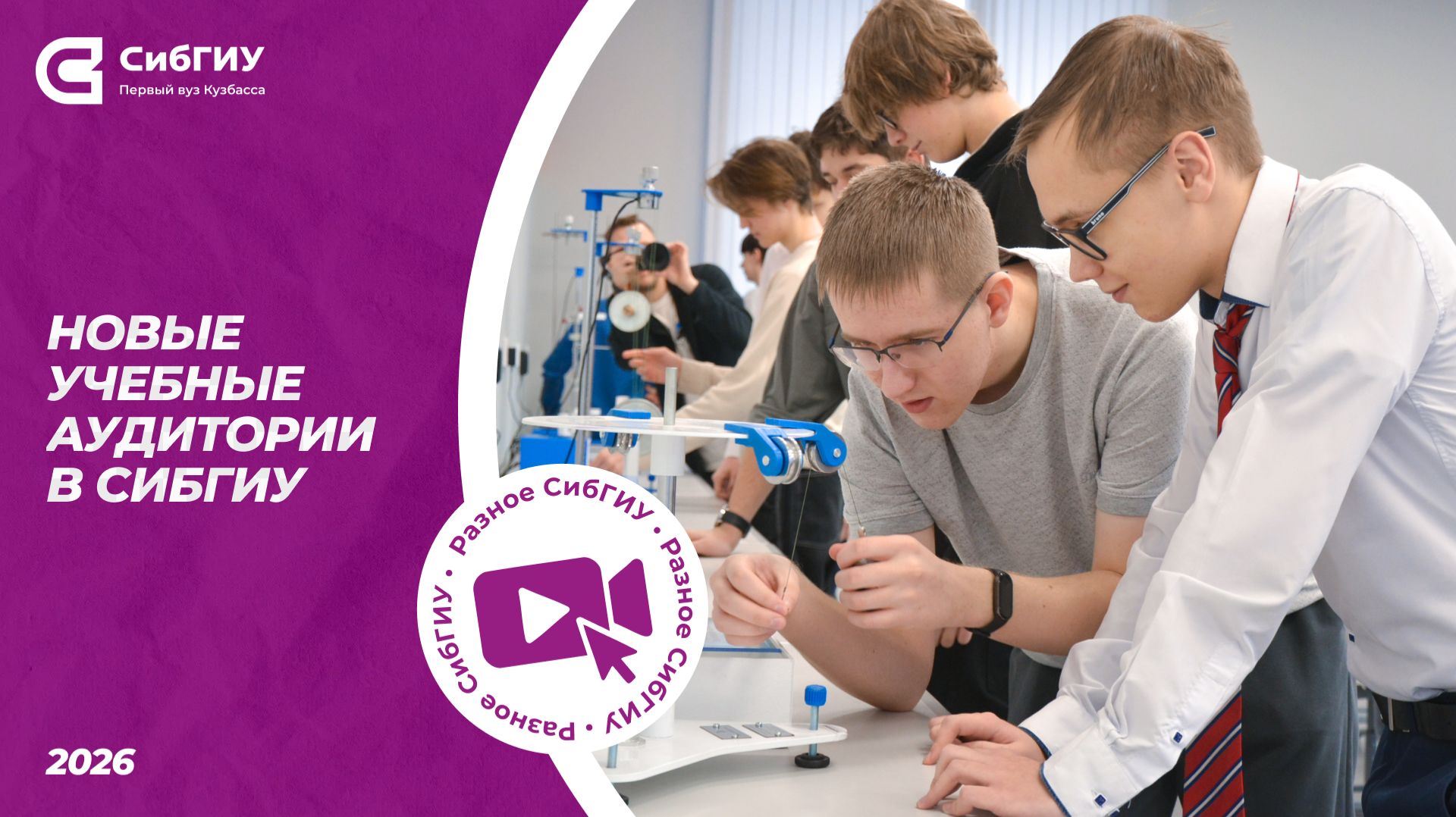 Новые учебные аудитории в СибГИУ смотреть онлайн