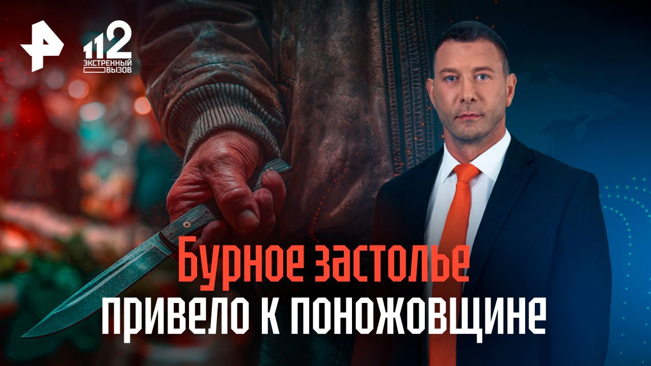 Житель Крыма зарезал тестя во время бурного застолья смотреть онлайн