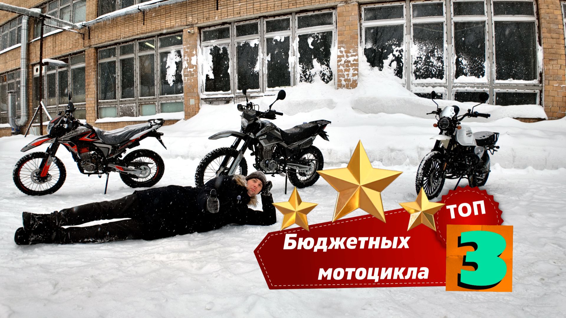 Лучший дешёвый мотоцикл в 2026-м смотреть онлайн