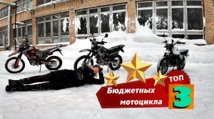 Лучший дешёвый мотоцикл в 2026-м