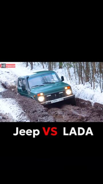 Почему так вышло? Нива против Джипа на бездорожье #нива #джип # бездорожье смотреть онлайн