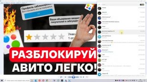 как в авито разблокировать свой аккаунт