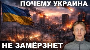 Катастрофа в Киеве. И почему ожидание “вот-вот рухнет” снова обманет