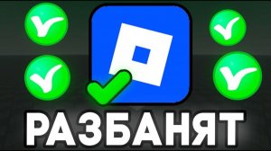 📈 РКН ПОШЛИ НА КОМПРОМИСС С РОБЛОКСОМ??? | РАЗБЛОКИРОВКА ROBLOX В 2026📈