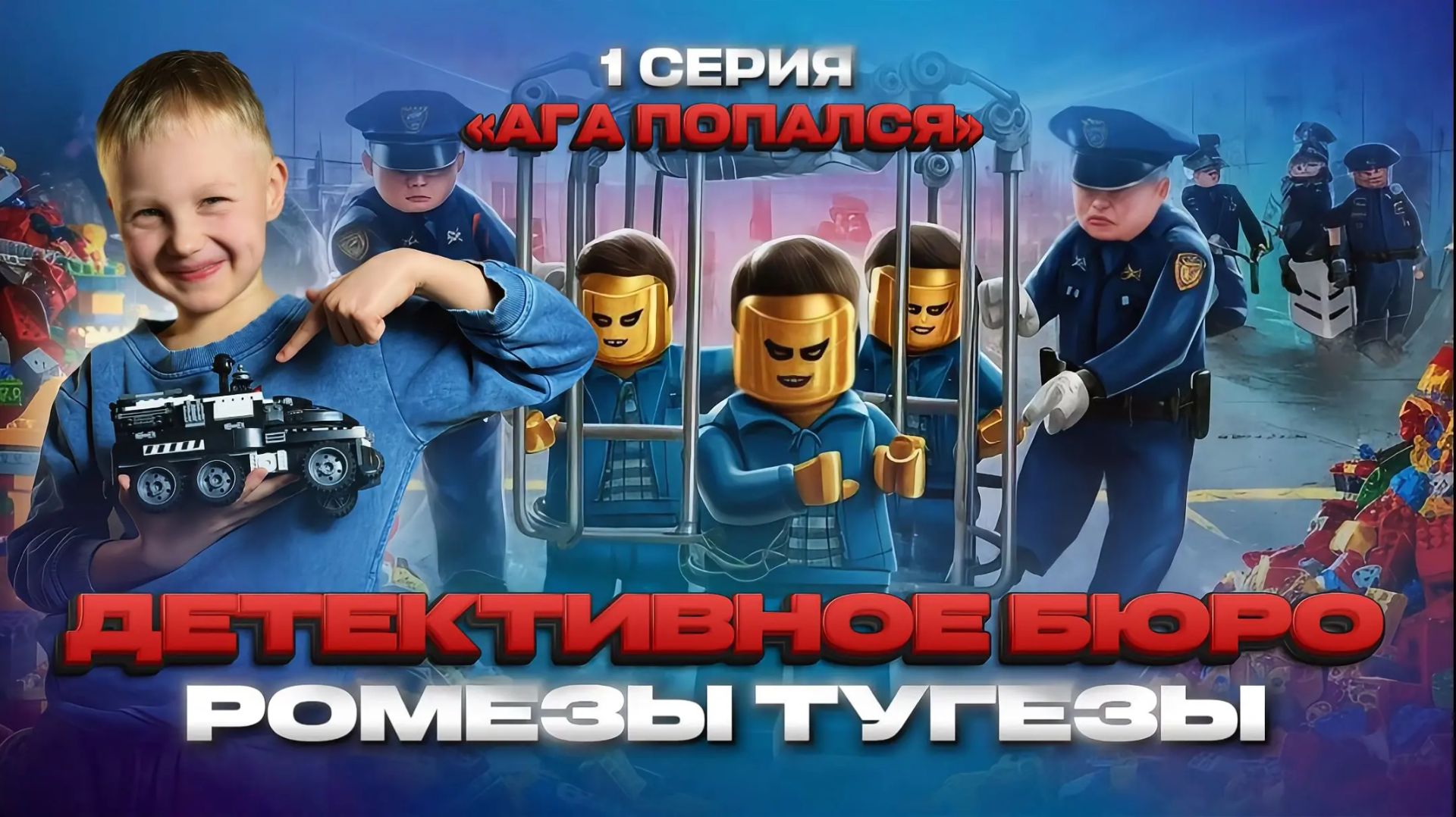 ДЕТЕКТИВНОЕ БЮРО: "АГА,ПОПАЛСЯ" смотреть онлайн