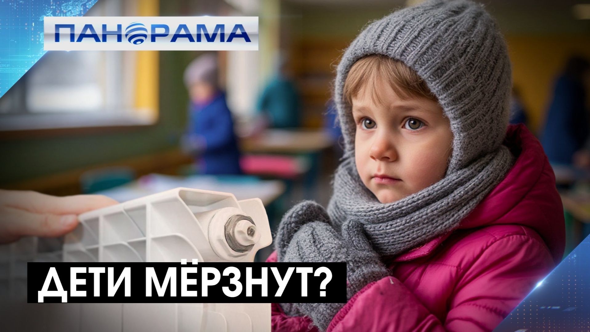 8 часов в холодном плену: детский сад в Донецке остался без отопления! Как решилась проблема? смотреть онлайн