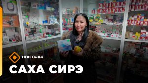 «Саха сирэ» информационнай биэрии. Тохсунньу 29 күнэ 18:00