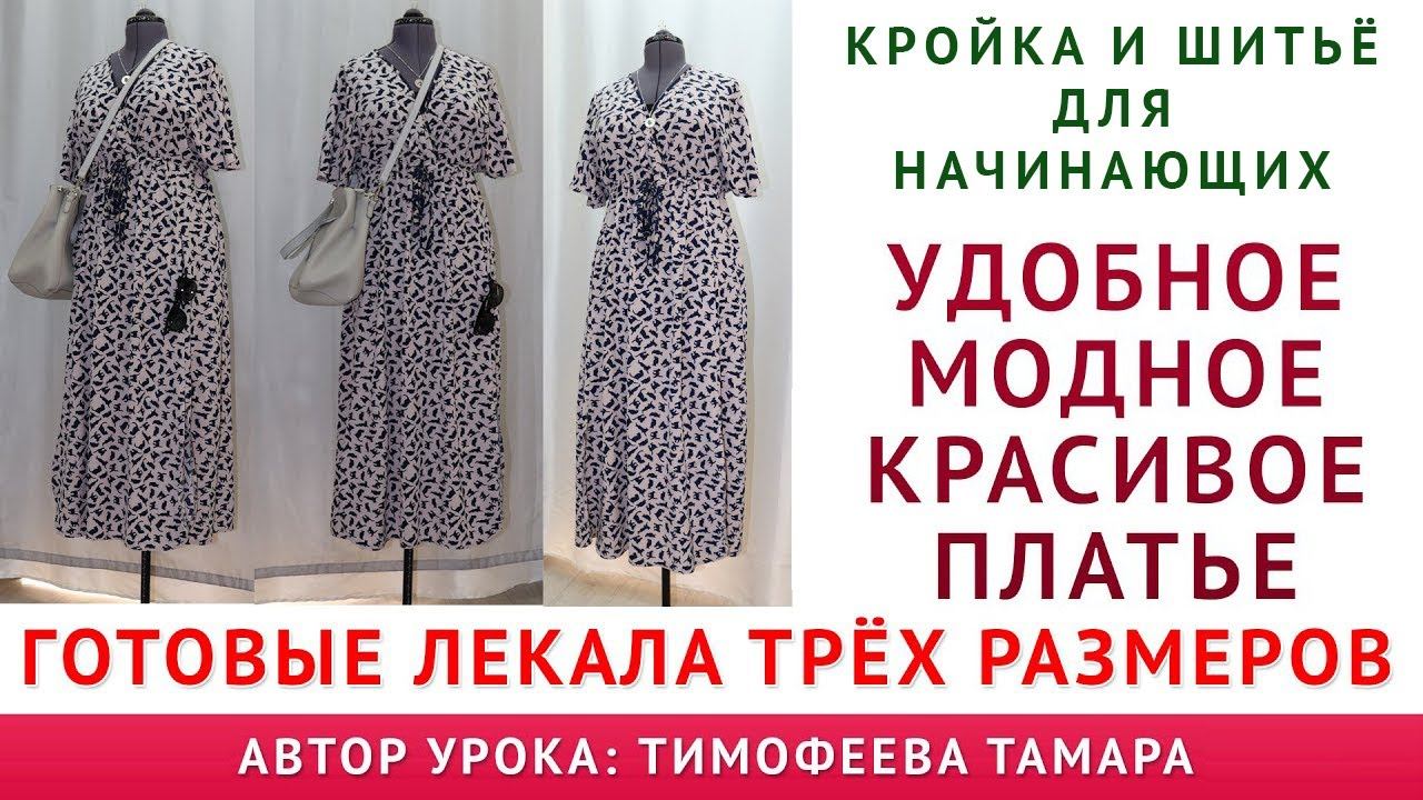 обзор модели и уроков - Платье универсального силуэта. Спущенный рукав, готовые pdf выкройки смотреть онлайн