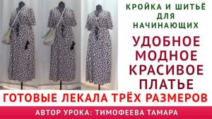 обзор модели и уроков - Платье универсального силуэта. Спущенный рукав, готовые pdf выкройки