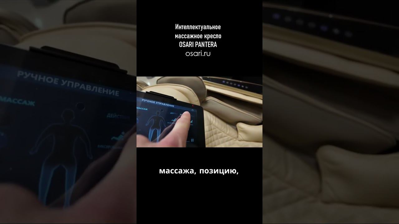 Настройте свой массаж на максимум комфорта! смотреть онлайн