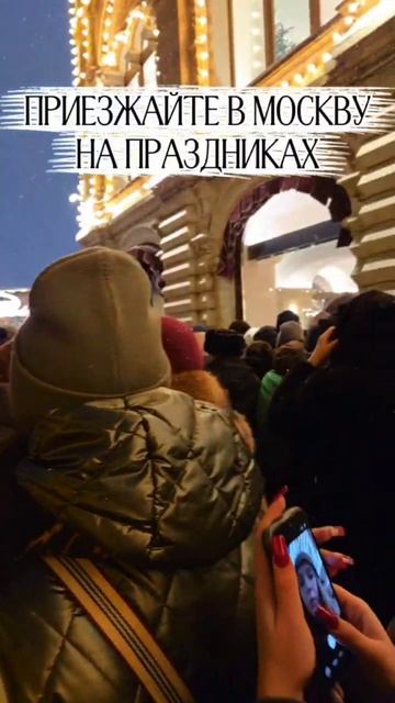 Москва в праздники смотреть онлайн