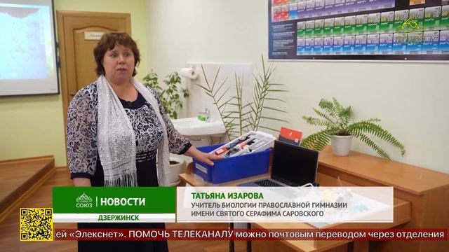 В православной гимназии Дзержинска открылся «Экоториум» — лаборатория для юных экологов смотреть онлайн