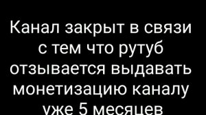 Закрытие канала