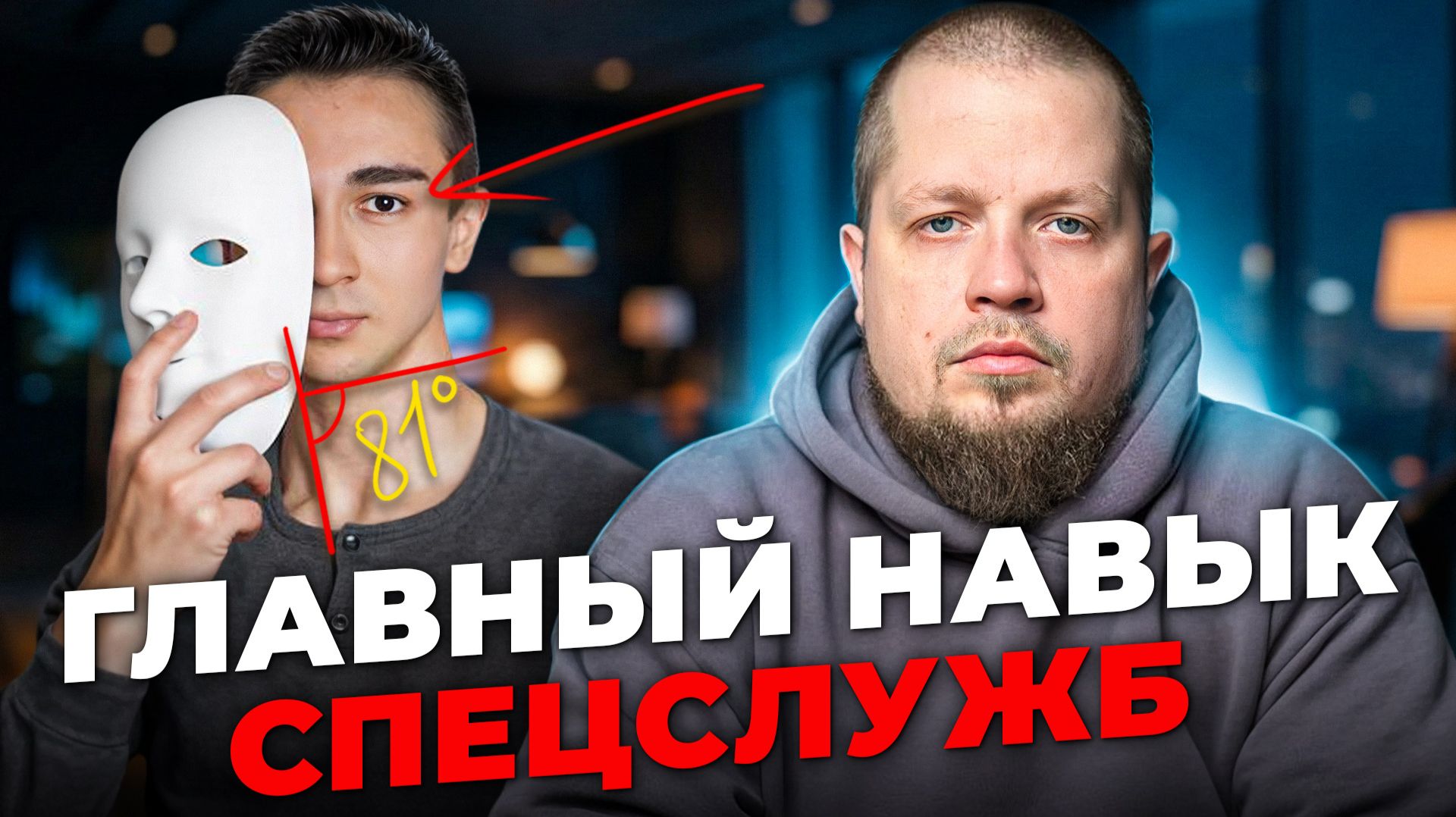 Как разбираться в людях и считывать любого человека за 5 минут смотреть онлайн