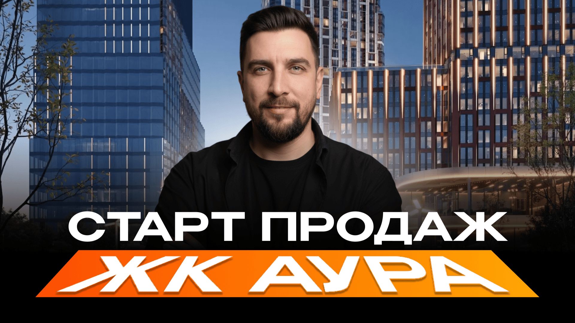 Обзор ЖК Аура от Мангазеи — самый неожиданный ребрендинг смотреть онлайн