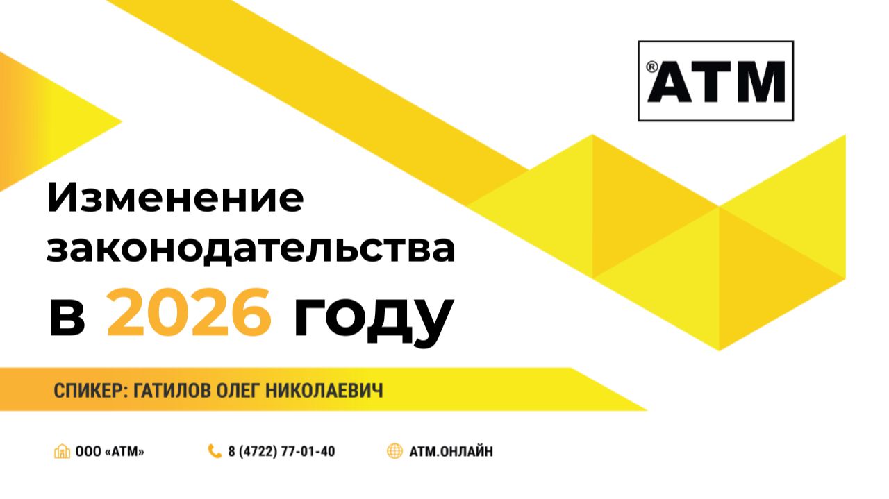 Охрана труда  Изменение законодательства в 2026 году