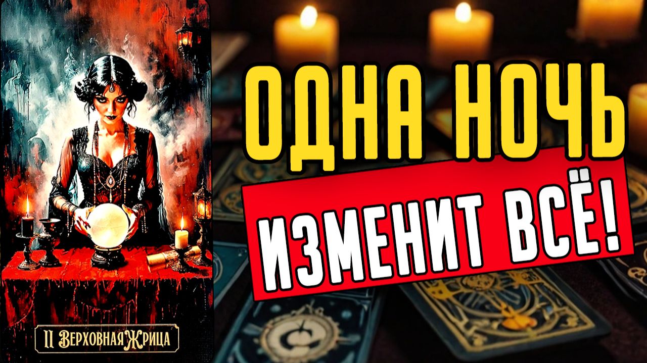 Что именно он замышляет Что он придумал Его мысли🧡 таро расклад ♥️ онлайн гадание на мужчину смотреть онлайн