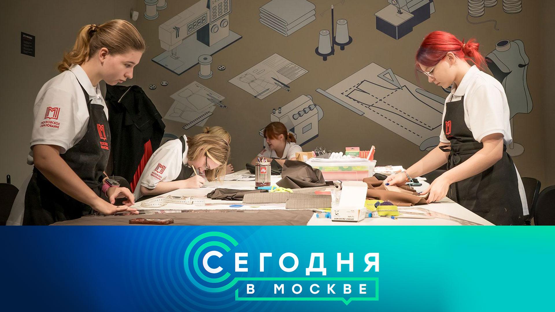 «Сегодня в Москве»: 29 января 2026 года смотреть онлайн