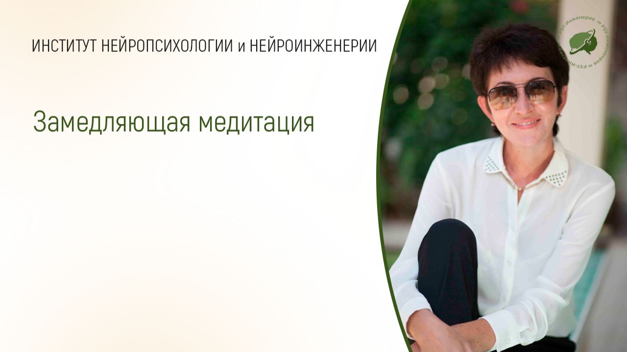 Замедляющая медитация смотреть онлайн