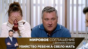 Мировое соглашение. Эфир от 8 апреля 2024 года