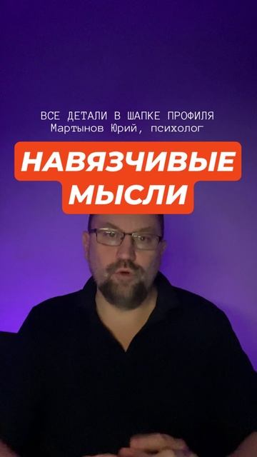 Навязчивые мысли лечение #навязчивыемысли #навязчивость #окр #гтр #обсессивнокомпульсивноерасстройст смотреть онлайн