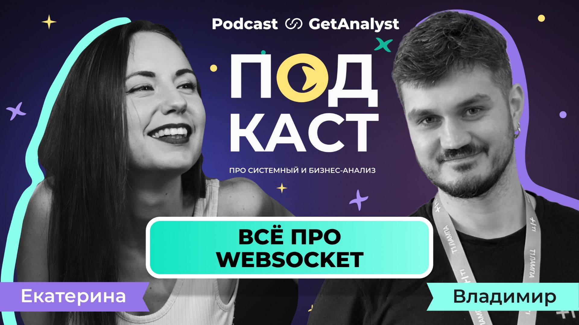 WebSocket: что это, где используют и зачем он в архитектуре смотреть онлайн