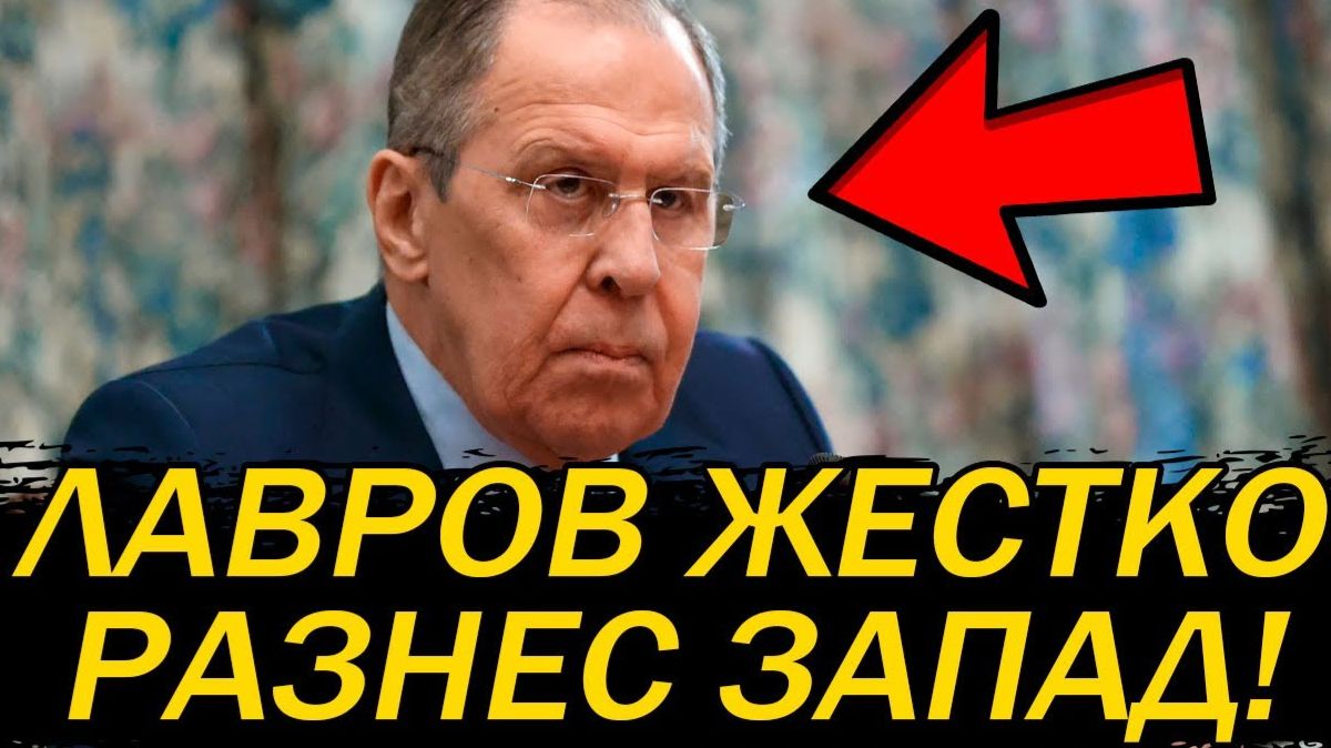 ЛАВРОВ ПОСТАВИЛ ЕВРОПУ И ЗАПАД НА УШИ СВОИМ ЗАЯВЛЕНИЕМ! СРОЧНЫЕ НОВОСТИ! смотреть онлайн
