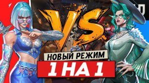 НОВАЯ ОБНОВА В MARVEL RIVALS! ДУЭЛЮСЬ СО ЗРИТЕЛЯМИ 1 НА 1