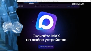 В мессенджере MAX появилась новая функция