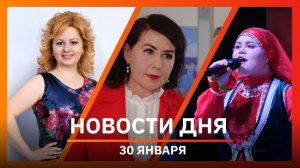 Новости Уфы и Башкирии 30.01.26: башкирский эпос и концерт в память о Василе Фаттаховой