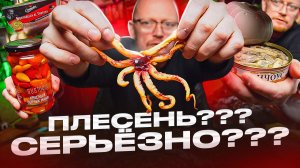 "АШАН" - Плесень, Гниль, Кислятина.