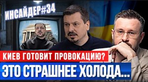 КИЕВ ГОТОВИТ ПРОВОКАЦИЮ? / Тарас Сидорец (Тарик Незалежко) / Михаил Павлив. новости