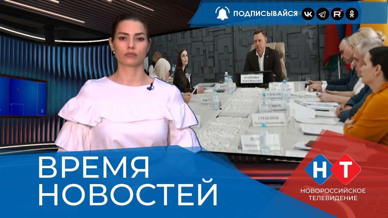 ВРЕМЯ НОВОСТЕЙ 30 Января 2026 года смотреть онлайн