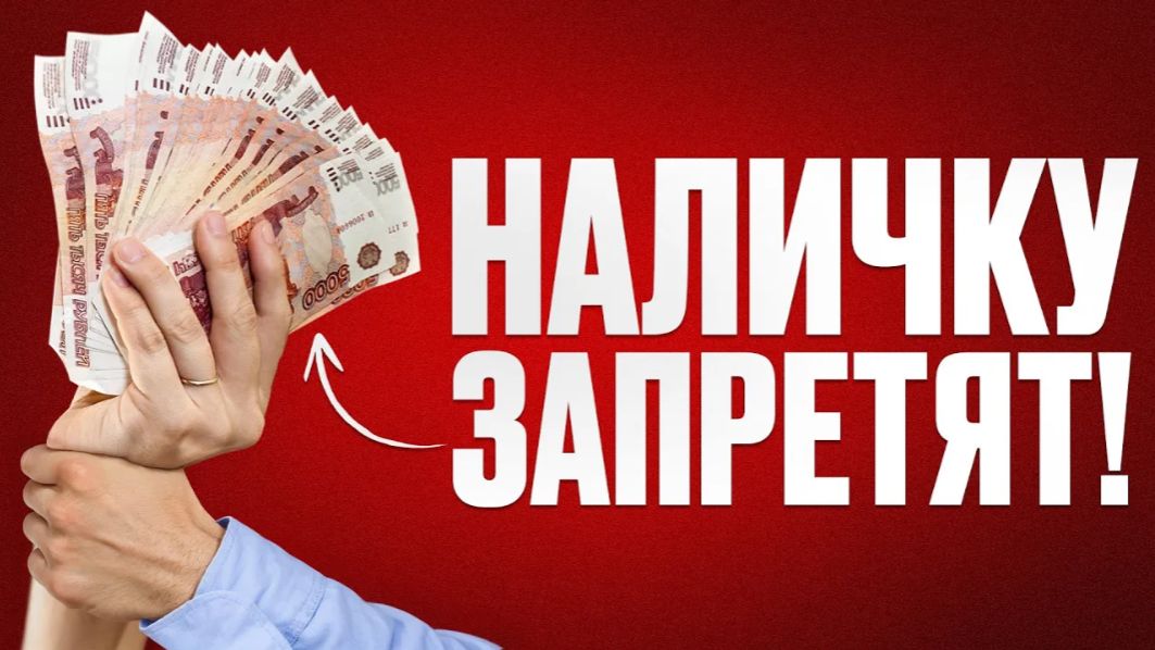 Россияне массово побежали за наличкой. НО ЭТО ЛОВУШКА! смотреть онлайн