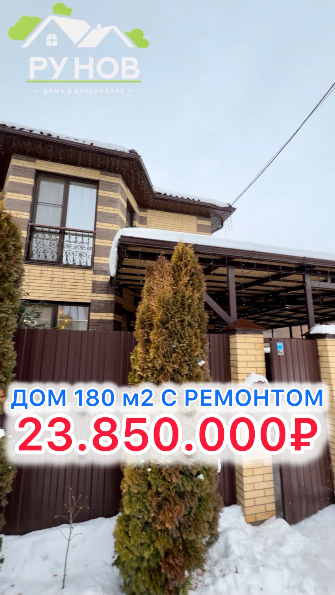 🏝️ Дом с ремонтом в Краснодаре… смотреть онлайн