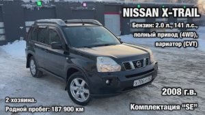 Помощь в продаже Nissan X-Trail T31, 2008, черный