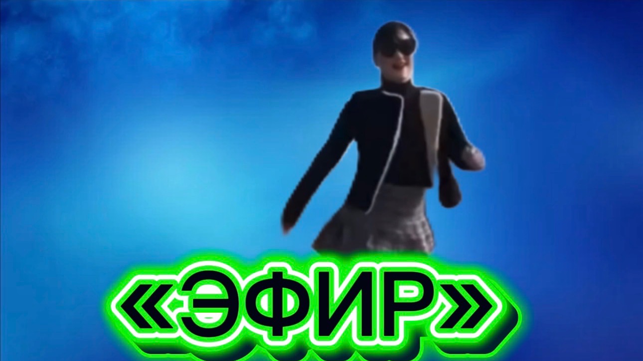 «ЭФИР» песня на стихи Дмитрия Кочеткова смотреть онлайн