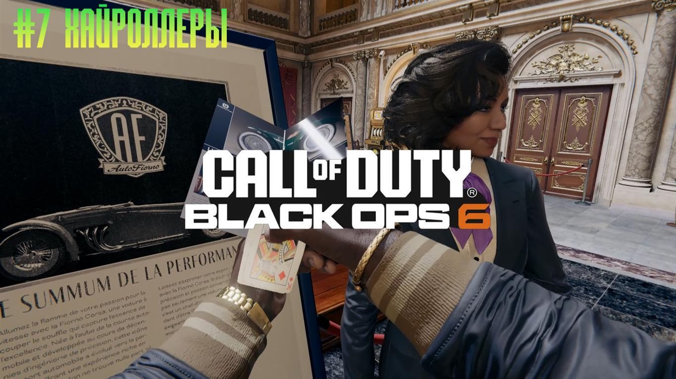 Call of Duty Black Ops 6 #7 Хайроллеры смотреть онлайн