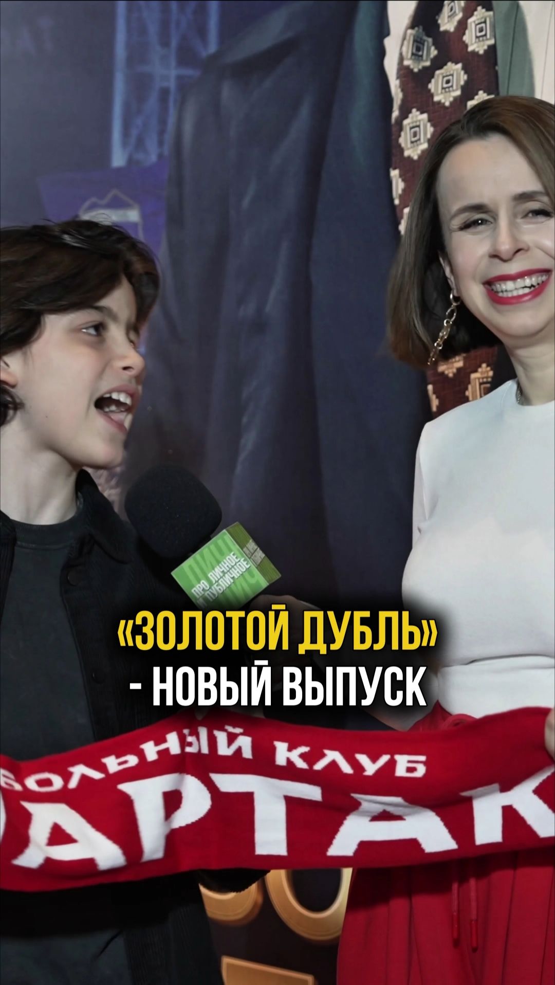 Новый выпуск с премьеры фильма «Золотой Дубль» уже на канале! #золотойдубль #егорбероев #кино #фильм смотреть онлайн